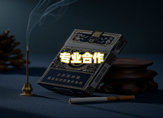 专业合作